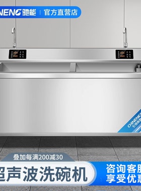 驰能洗碗机商用全自动大