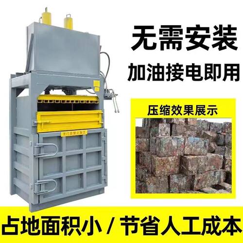 立式小型箱塑料瓶易拉罐编织打包机废纸打包机压包机液压打包机 - 图3
