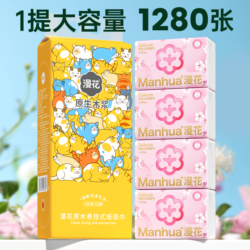 漫花大包抽纸家用实惠装面巾餐巾卫生纸巾整箱批悬挂式厕可擦手CG,淘宝优惠券,粉丝福利购,淘宝优惠卷