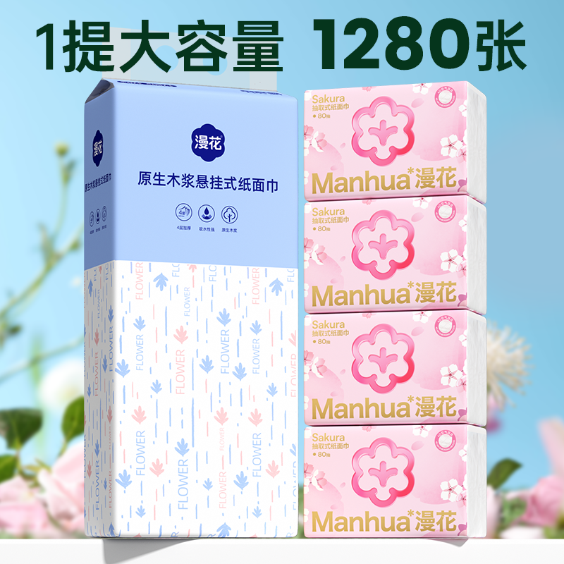 漫花大提抽纸整箱批发餐巾纸家用卫生纸实惠擦手面巾纸,淘宝优惠券,粉丝福利购,淘宝优惠卷