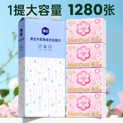 漫花抽纸悬挂式卫生纸家用实惠装纸巾抽整箱餐巾纸大包厕纸擦手GG - 图1