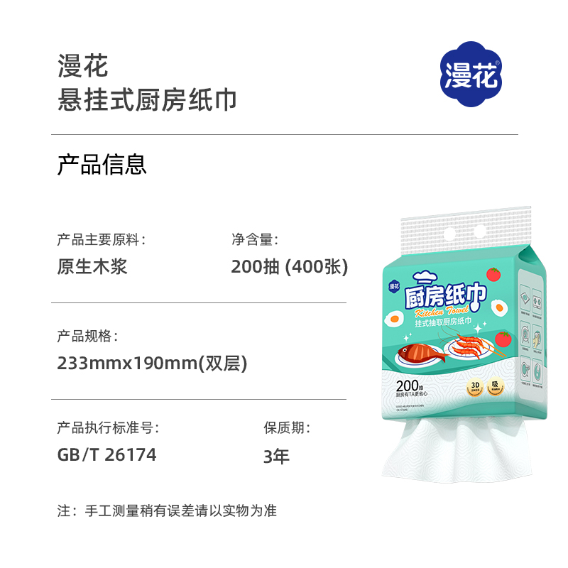 漫花抽纸悬挂式厨房纸巾家用实惠装面巾餐巾卫生纸巾整箱批SN 漫花抽纸悬挂式厨房纸巾家用实惠装面巾餐巾卫生纸巾整箱批SN