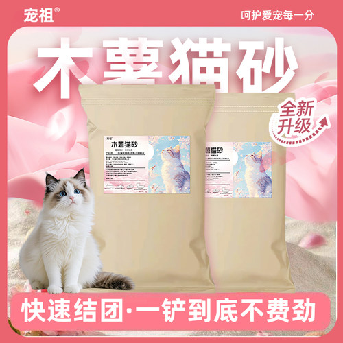 宠祖纯木薯猫砂10斤包邮20公斤大袋40实惠装除臭近无尘不沾底 - 图0