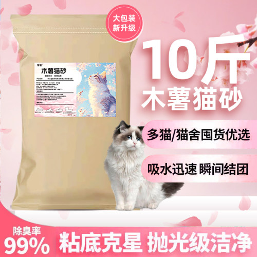 宠祖纯木薯猫砂10斤包邮20公斤大袋40实惠装除臭近无尘不沾底 - 图1