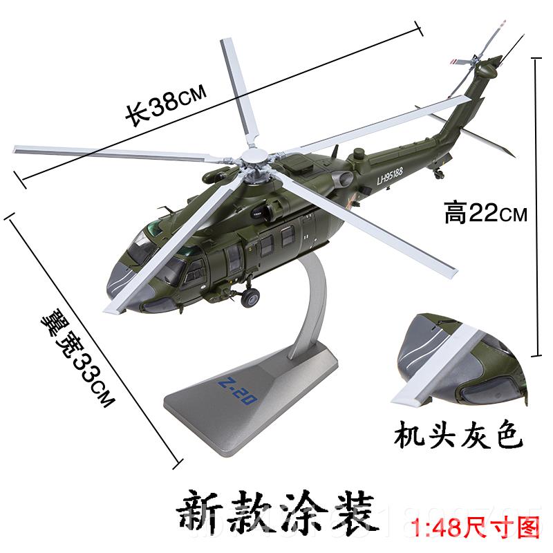正品1:72型直20直升机模Z-2武0装运输直升机合金仿真军事飞机摆收 - 图2