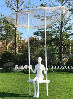 不锈钢镂空云朵雕塑金属抽象编织人物户外网格云朵景观装饰摆件