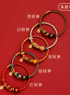 【灵隐正品】本命年五路财神手绳