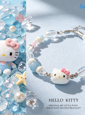 三丽鸥Hello Kitty手链甜美可爱珍珠女高级感手串送女友生日礼物