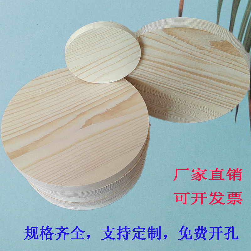 实木松木圆木板圆片diy模型材料圆形板底座圆形装饰板木板片凳面 - 图0
