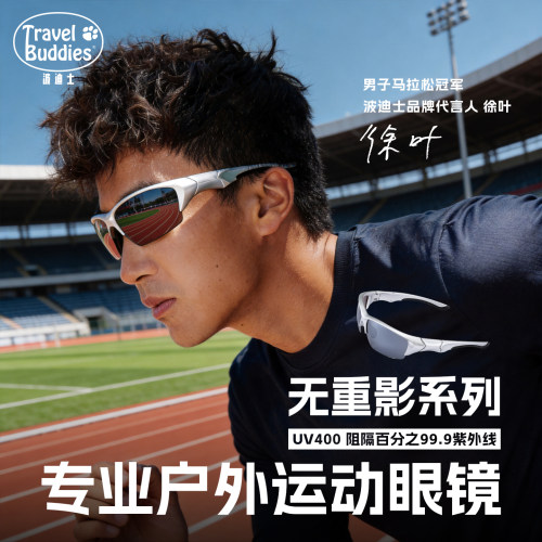 Travelbuddies户外运动眼镜登山护目镜防紫外线墨镜徒步防风眼镜 - 图3
