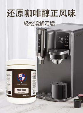 奈斯咖勒咖啡机清洁粉