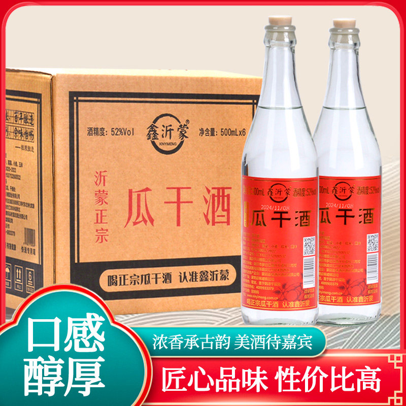 山东临沂瓜干酒官方旗舰店抖音同款纯粮42/52度浓香型6瓶白酒整箱