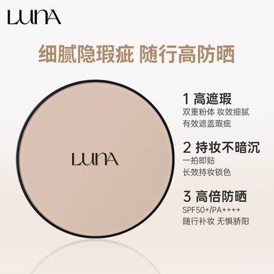 韩国爱敬LUNA露娜气垫遮瑕粉底液持久定妆防晒气垫