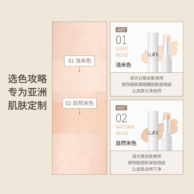 LUNA露娜遮瑕棒粉底棒韩国爱敬