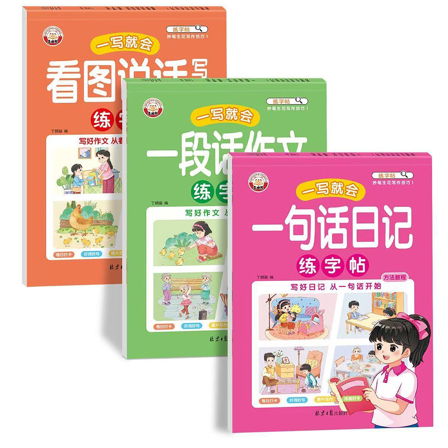 看图说话写话一句话日记练字帖小学生专用一二三年级作文起步入门写作描红本每日一练儿童控笔训练好词好句好段素材积累大全一本通,淘宝优惠券,粉丝福利购,淘宝优惠卷