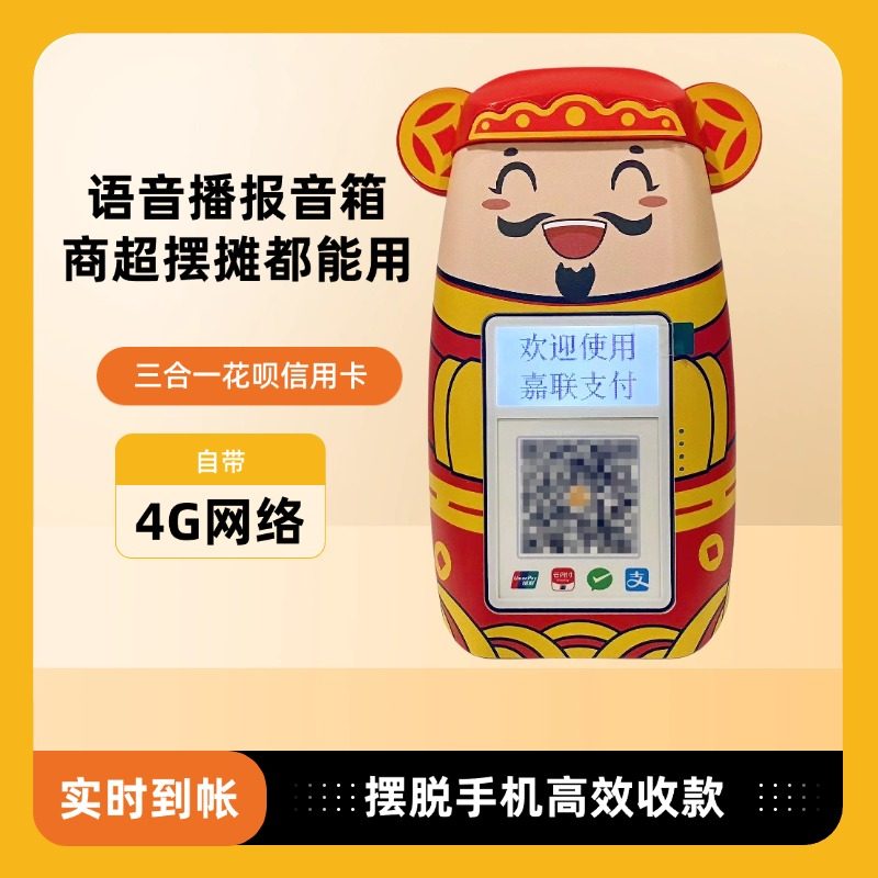 自带4g网络商用摆摊收付款音箱充电大音量免手续费防逃单收款音响,淘宝优惠券,粉丝福利购,淘宝优惠卷
