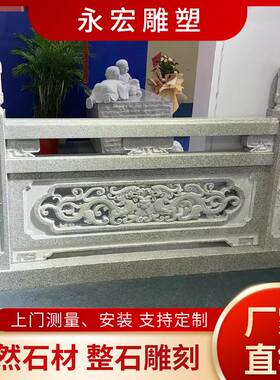 曲阳石雕景区草白玉栏板河道花岗岩围栏家用阳台优质大理石护栏等