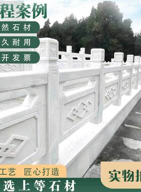 石雕栏杆汉白玉栏板石材护栏河道花岗岩围栏升旗台庭院大理石围栏