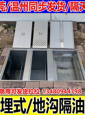 地沟款隔油池304不锈钢油水分离器餐饮厨房三级沉淀池 地埋隔油池