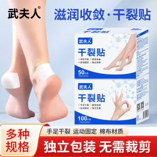 武夫人干裂贴手足专用防裂贴