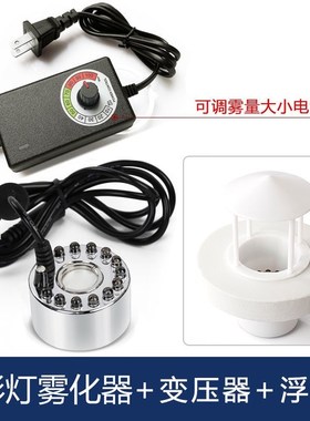 造雾器鱼缸c雾化喷雾假山盆景水池景观加湿器茶几起雾器雾化头造