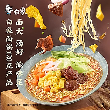 【26.4得8口味任选12袋】白象方便面120克[60元优惠券]-寻折猪