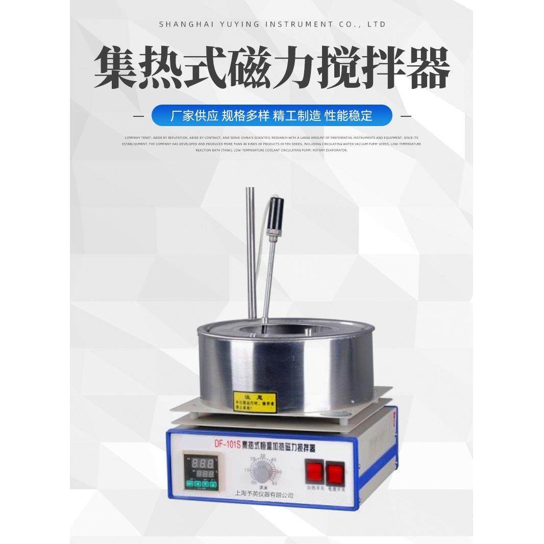 DF-101集热式磁力搅拌器恒温加热数显水油浴锅实验室磁力搅拌器,淘宝优惠券,粉丝福利购,淘宝优惠卷