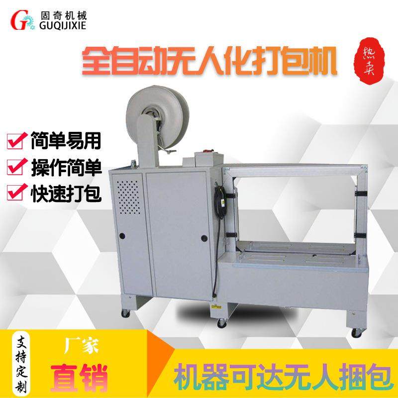 自动打包机纸箱打包机全自动打包机无人化打包机,淘宝优惠券,粉丝福利购,淘宝优惠卷