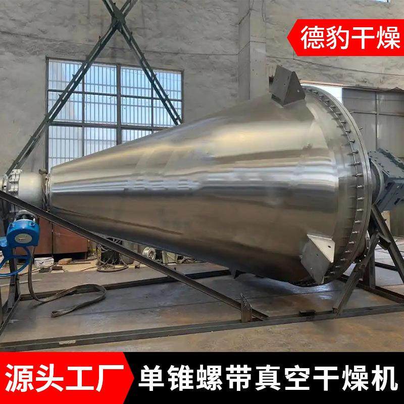 粉末单锥螺带真空干燥机食品纤维素烘干机饲料单锥真空螺带干燥机,淘宝优惠券,粉丝福利购,淘宝优惠卷