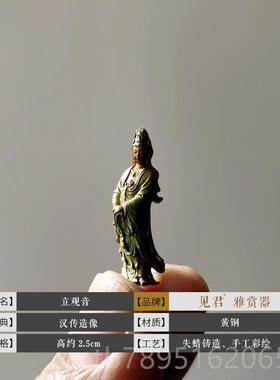 高档见君新品 身师黄铜彩绘星云大 随携带观音佛像迷你件小摆盆景