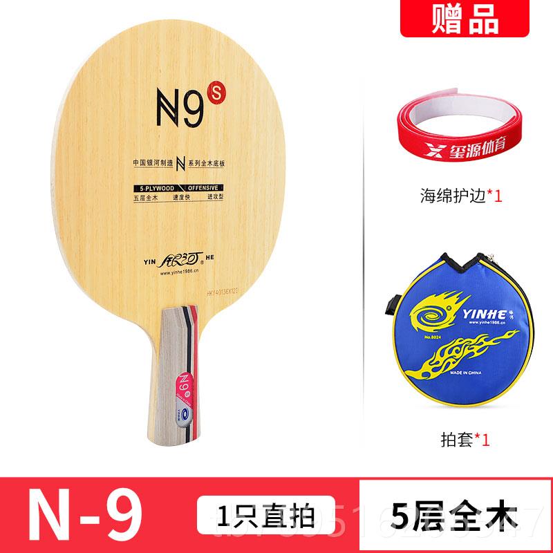 高档银河乒乓拍底板N10五层纯N11儿童S少儿木球N9乒乓球板兵乓板 - 图0