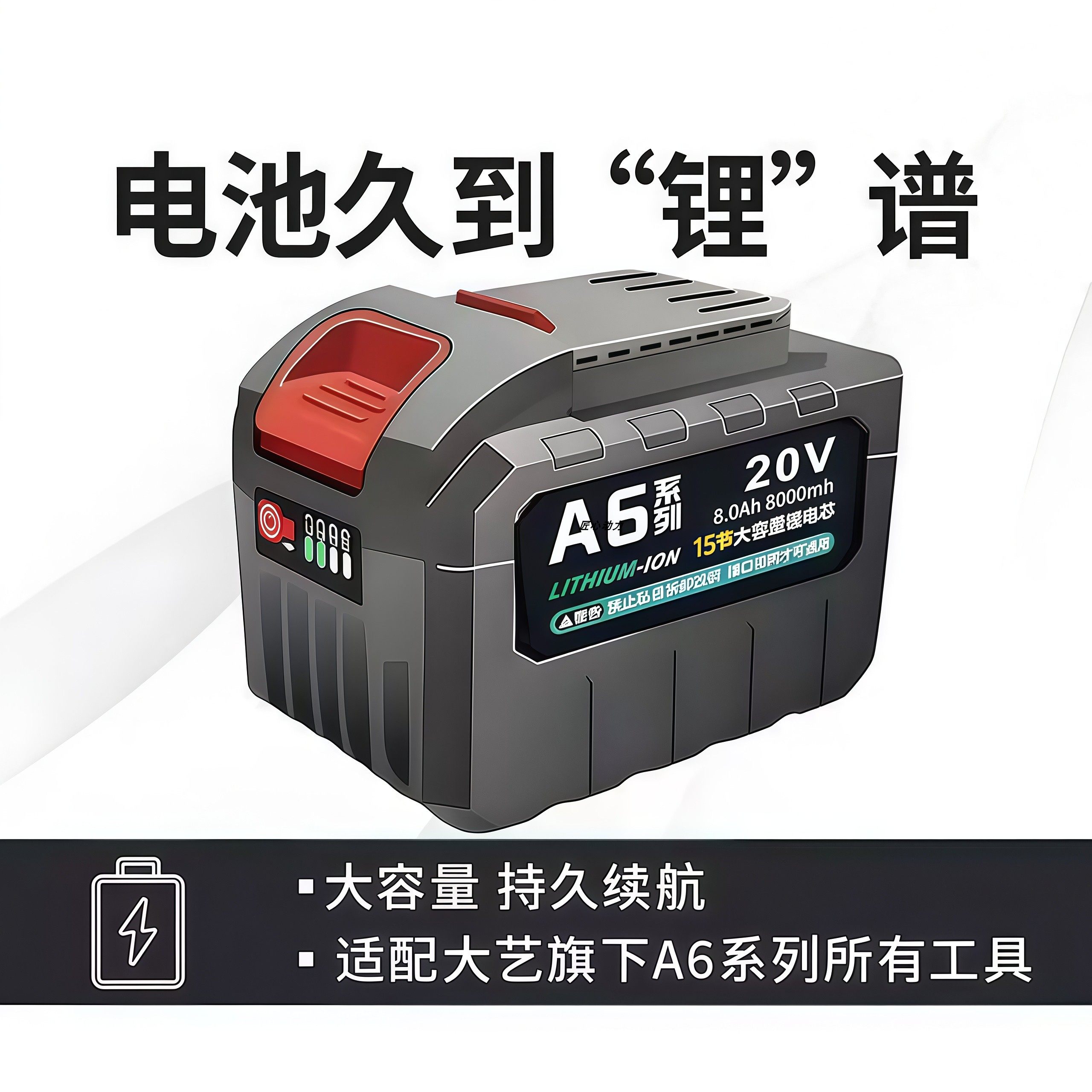 大艺A6通用款20V锂电池电动扳手电钻角磨机锂电锯大容量电池配件