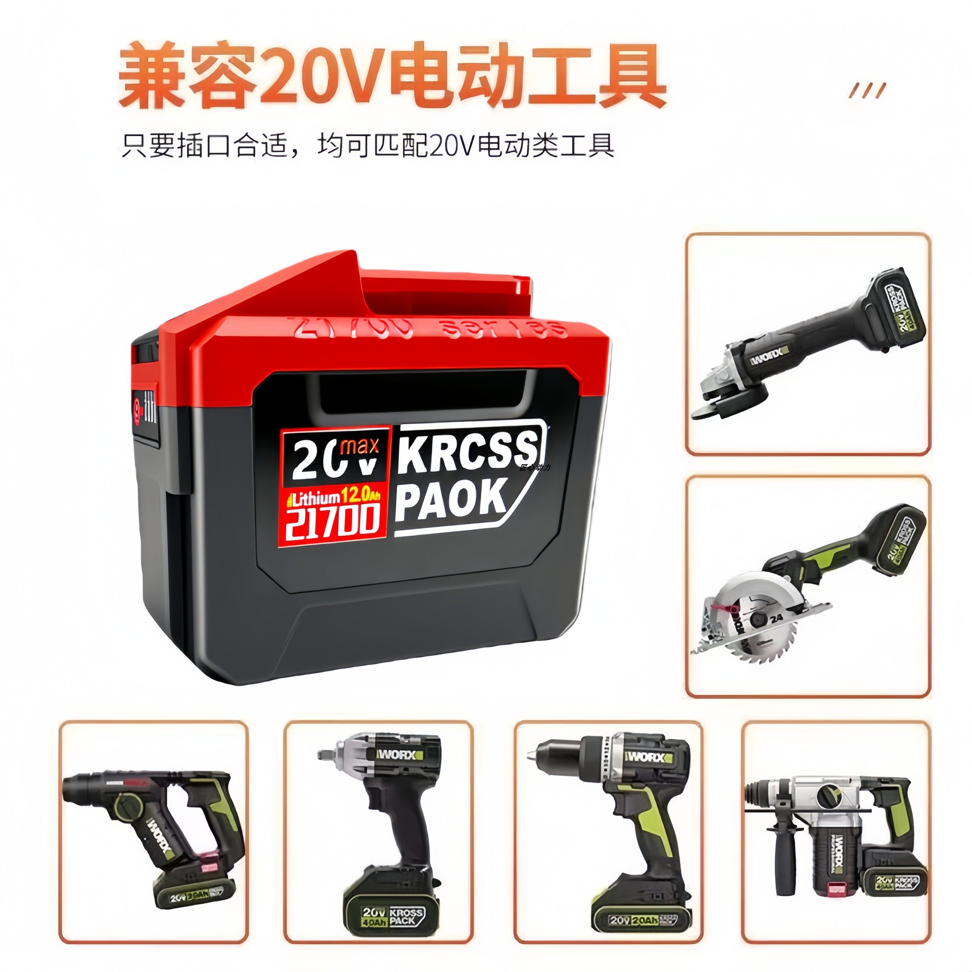 威克士大脚板21700大容量锂电池WORX电锤电锯冲击钻10c动力不卡机