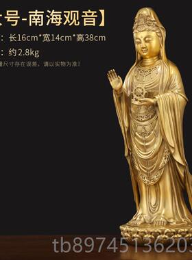 正品黄陀铜普山号南海观音像莲花站像家用室内大铜世音菩萨佛像观