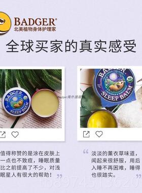 正品Badger 摩好神梦连连膏薰衣草精油安安睡改芳善放松按睡眠香
