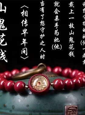 打麻将吉祥物好运朱砂山鬼钱手串