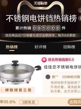 佳佳恋多功能不锈钢加深电饼铛