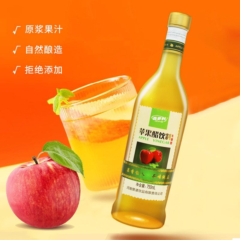 【750mlX2瓶】苹果醋饮料0脂0蔗糖正宗苹果发酵原浆果蔬汁饮品M