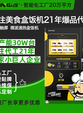 中吉预制菜自动售货机盒饭快早餐面包披萨椰子新款无人自助贩卖机