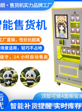 华朗智能小型盲盒自动售货机海外玩具售卖机刷卡支付跨境源头工厂