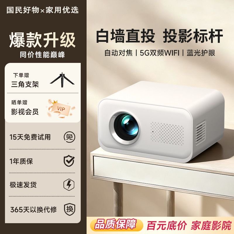 2026 new ultra-clear 5g home theater projector