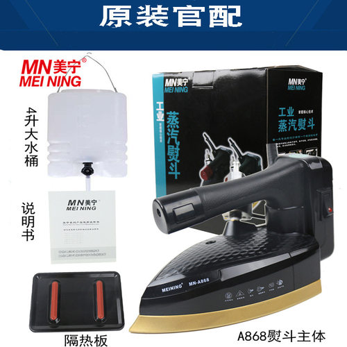 美宁MN-A868吊瓶蒸汽熨斗1600W 工业吊瓶蒸汽熨斗酒店大功率熨斗 - 图1