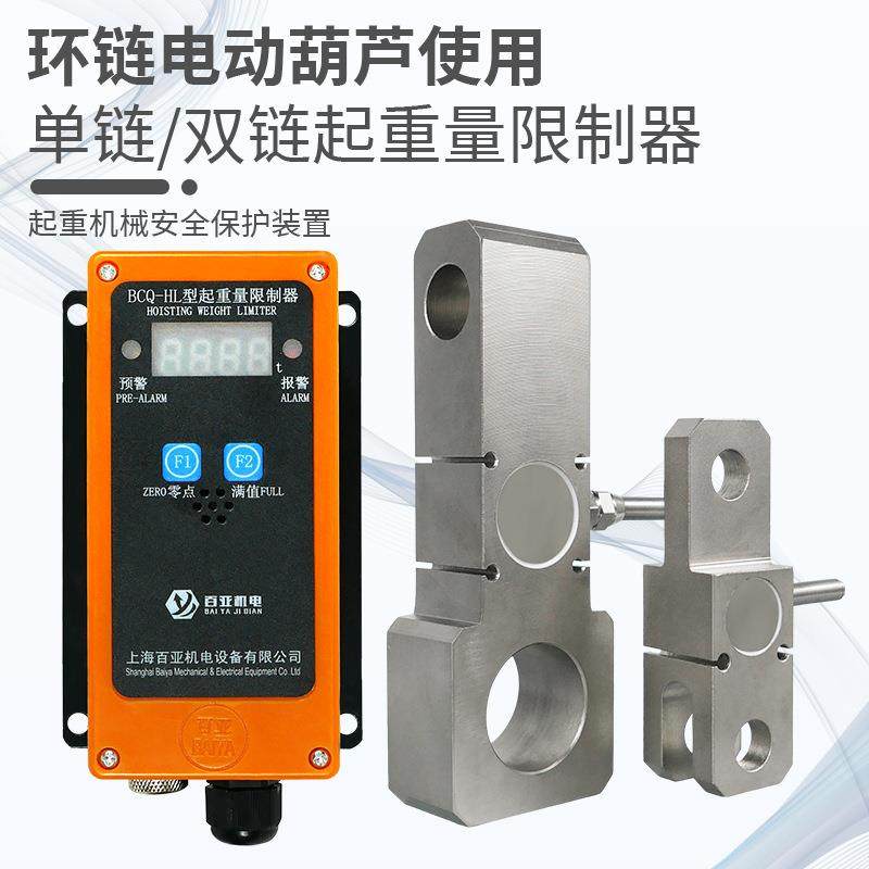 欧式起重机电动葫芦起重量限制器环链葫芦限重器轴销板环BCQ-M,淘宝优惠券,粉丝福利购,淘宝优惠卷