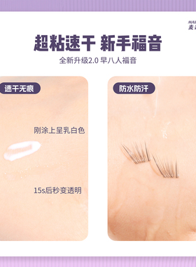 麦丢丢假睫毛胶水温和易粘不刺激