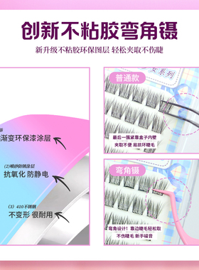 渐变弯角镊子免胶假睫毛防粘镊