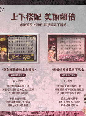麦丢丢原创嫁接感假睫毛！