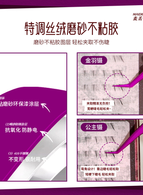 麦丢丢丝绒星钻镊假睫毛镊子精密