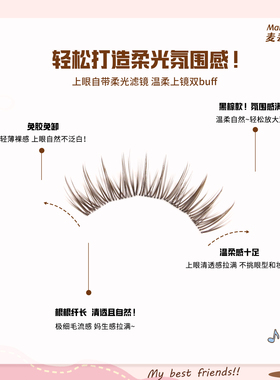 可可棕猫耳睫免胶假睫毛自然灵动