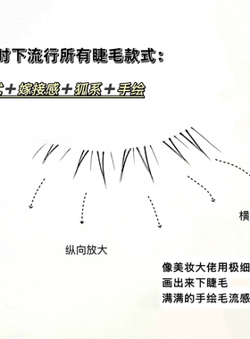 新中式免胶下睫毛嫁接感水星记