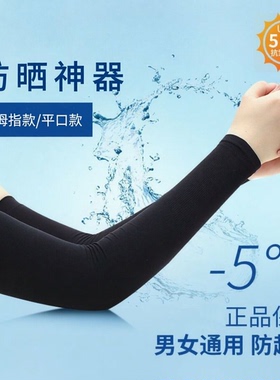 夏季UPF50+防晒护臂袖套骑行